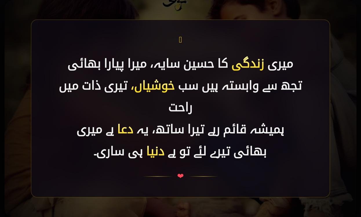 Brother Day Shayari In Urdu | بھائیوں کے دن کے لیے شاعری اردو میں