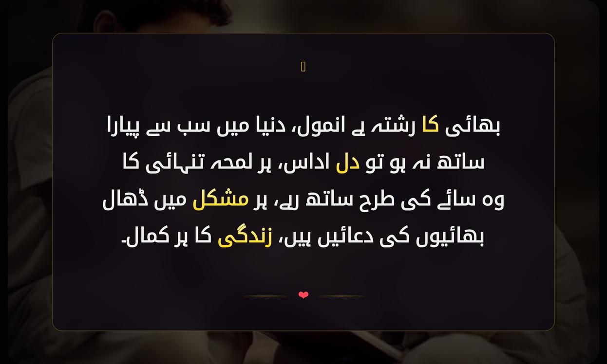 Brother Shayari In Urdu | بھائی سے متعلق شاعری اردو میں
