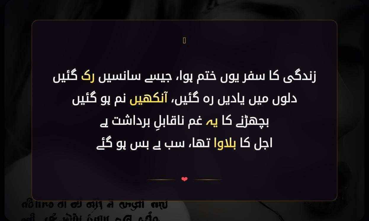 Sad Death Shayari In Urdu | غمگین موت کا شاعری