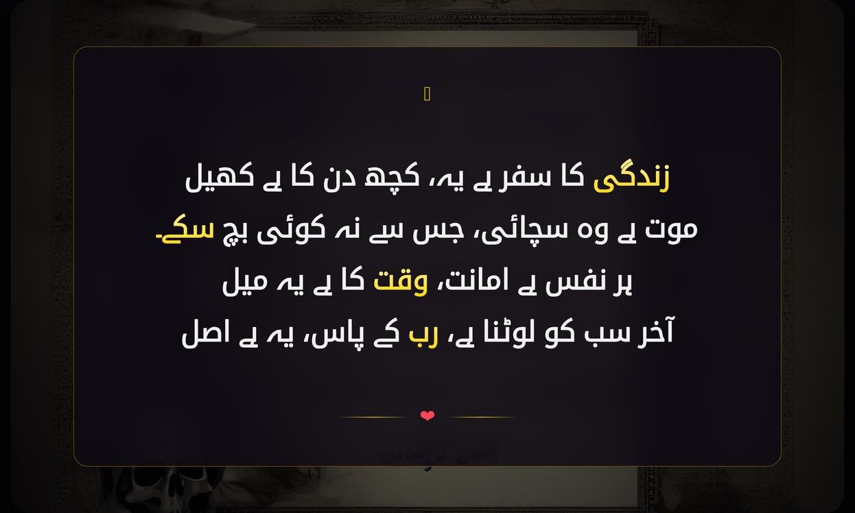 Death Par Shayari In Urdu | موت پر شاعری اردو میں
