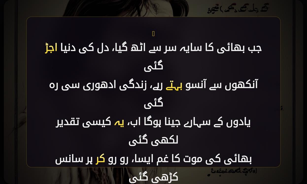 Bhai Ki Death Shayari In Urdu | بھائی کی موت پر شاعری