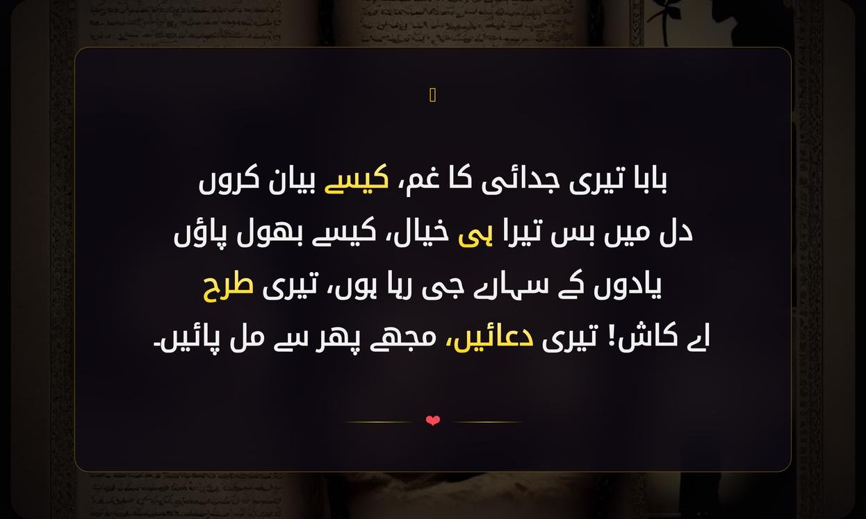 Father Death Shayari In Urdu | باپ کی وفات پر شاعری