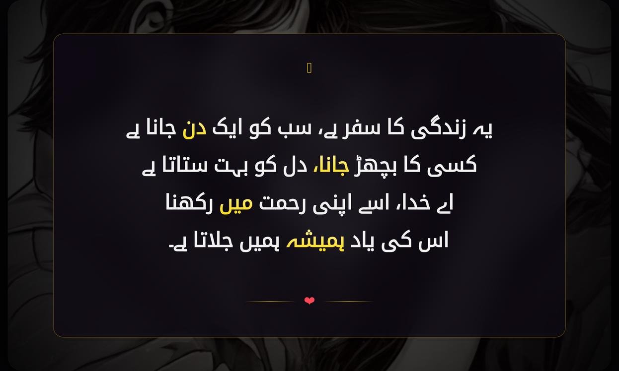 Dost Ki Death Shayari In Urdu | دوست کی موت پر شاعری اردو میں