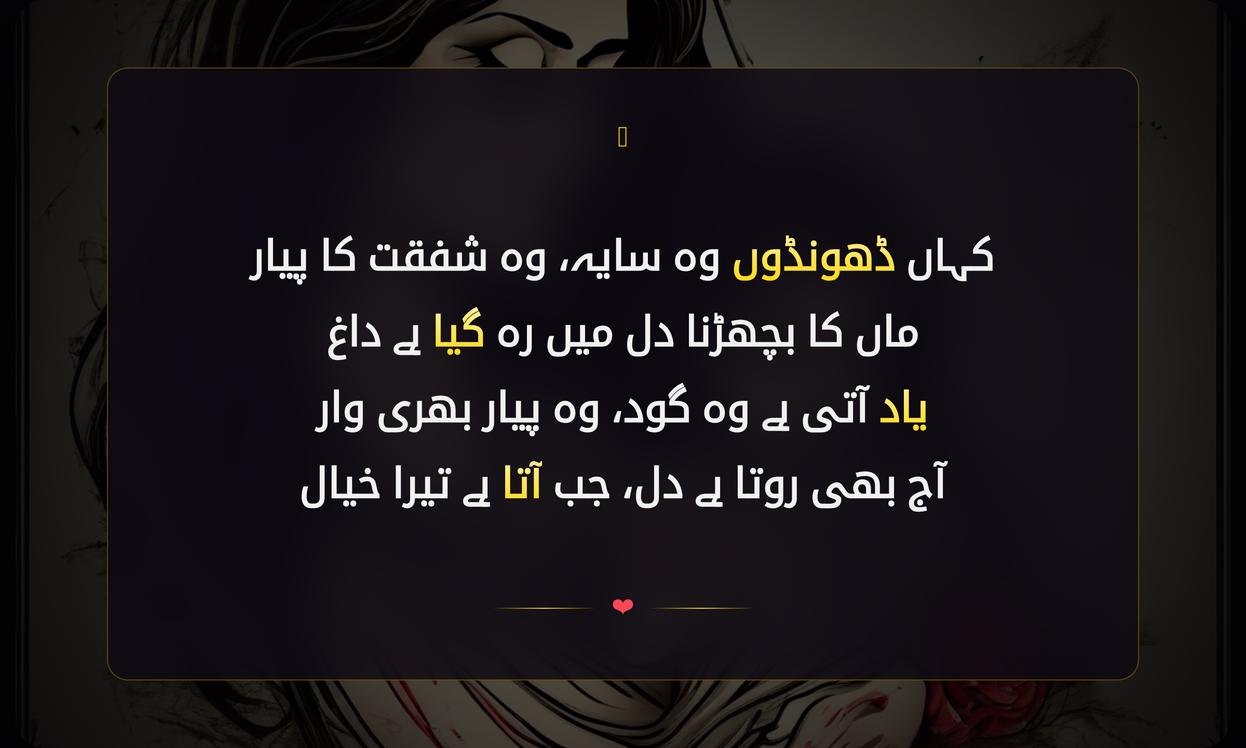 Mother Death Shayari In Urdu | ماں的逝世的诗歌