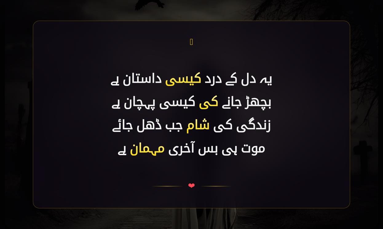 Death Sad Shayari In Urdu | موت پر غمگین شاعری