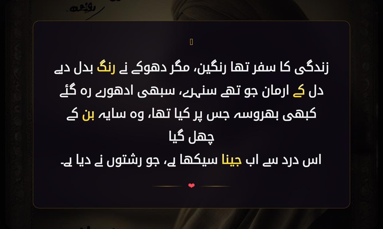Dhoka Shayari In Urdu On Life | دھوکہ شاعری اردو میں زندگی پر