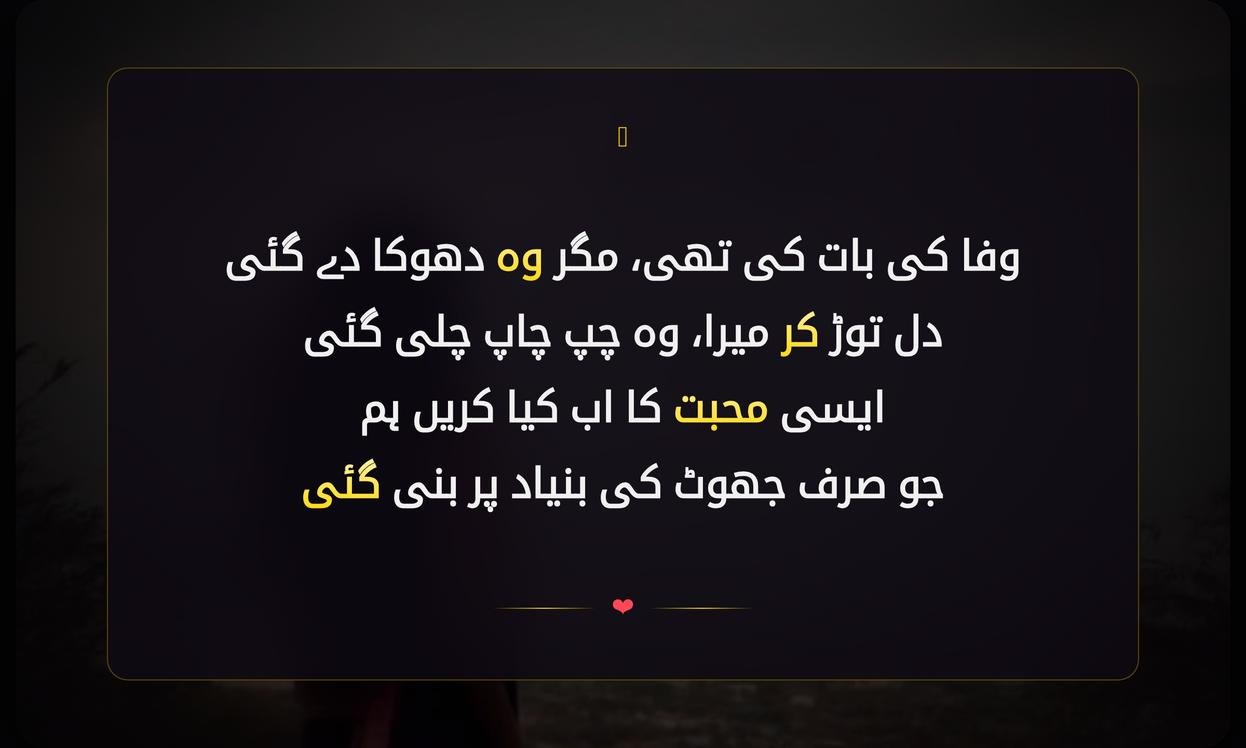 Dhoka Par Shayari In Urdu
