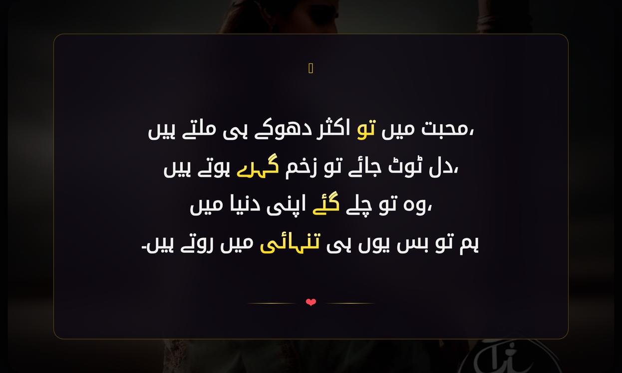 Dhoka Sad Shayari In Urdu