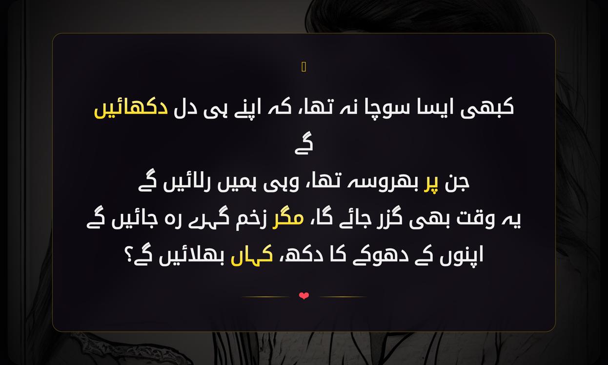 Apno Ka Dhoka Shayari In Urdu