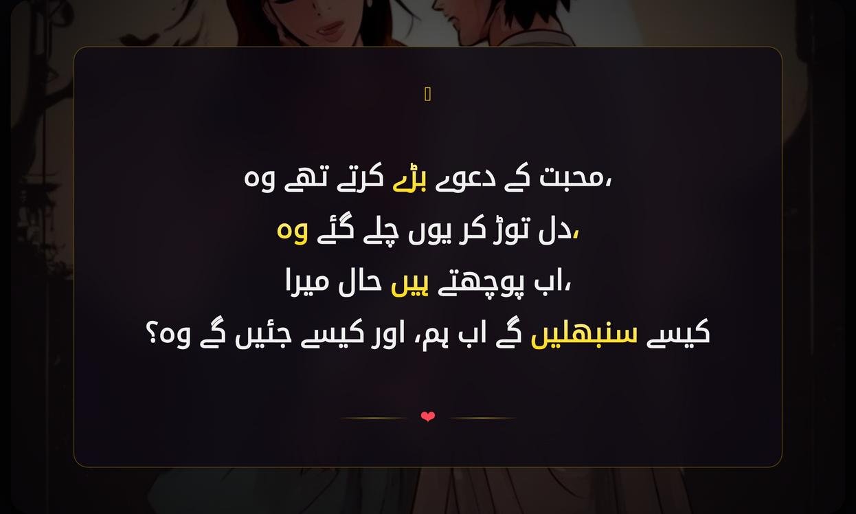 Pyar Me Dhoka Shayari In Urdu