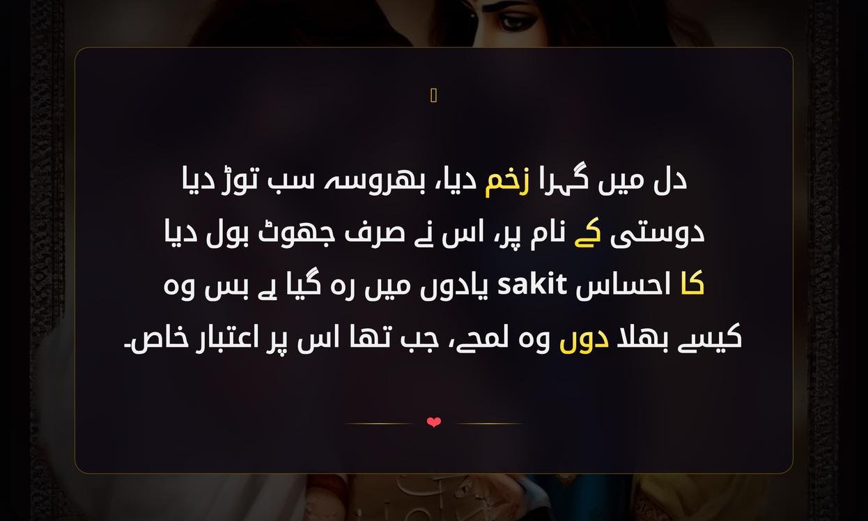 Dosti Mein Dhoka Shayari In Urdu