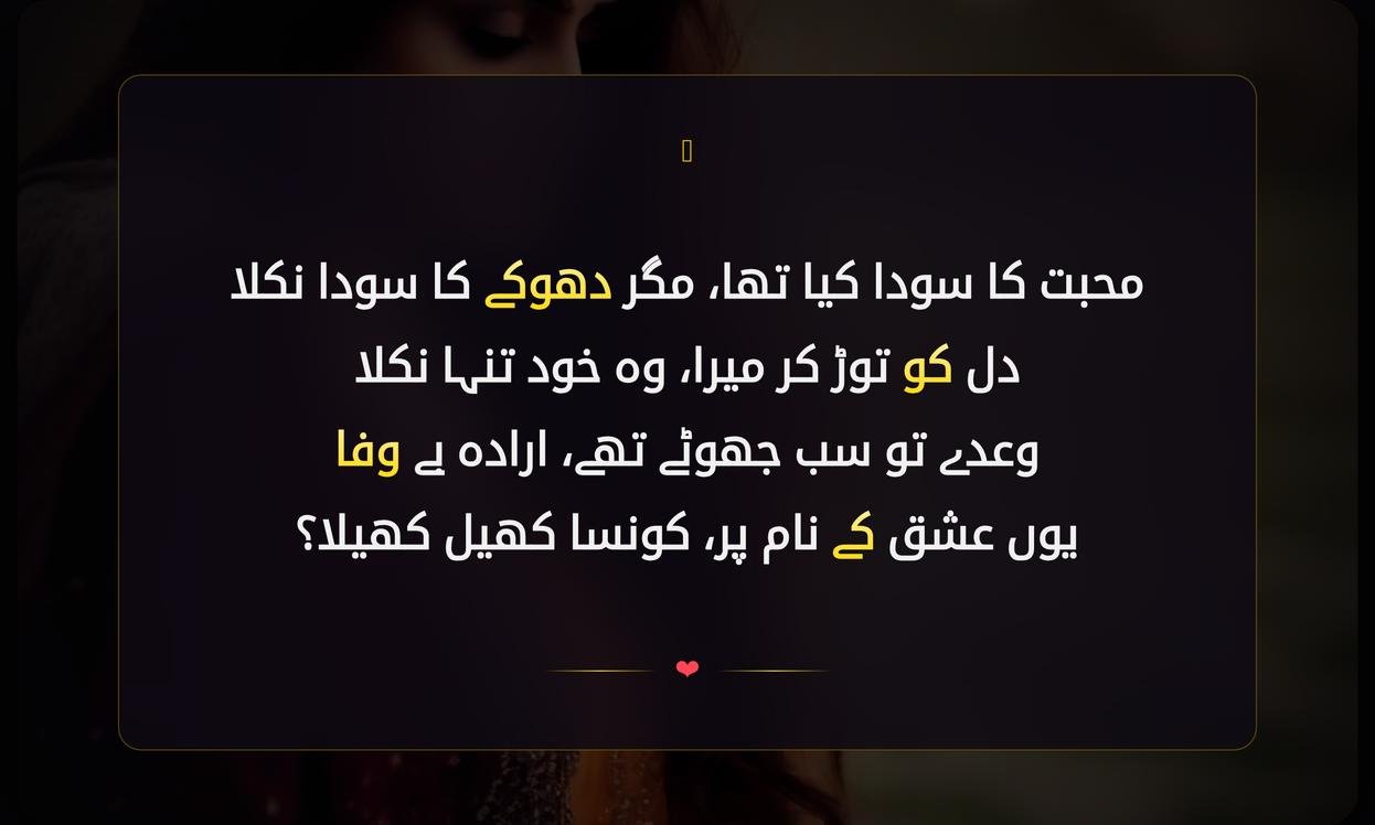 Sad Dhoka Shayari In Urdu | اداس دھوکہ شاعری اردو میں