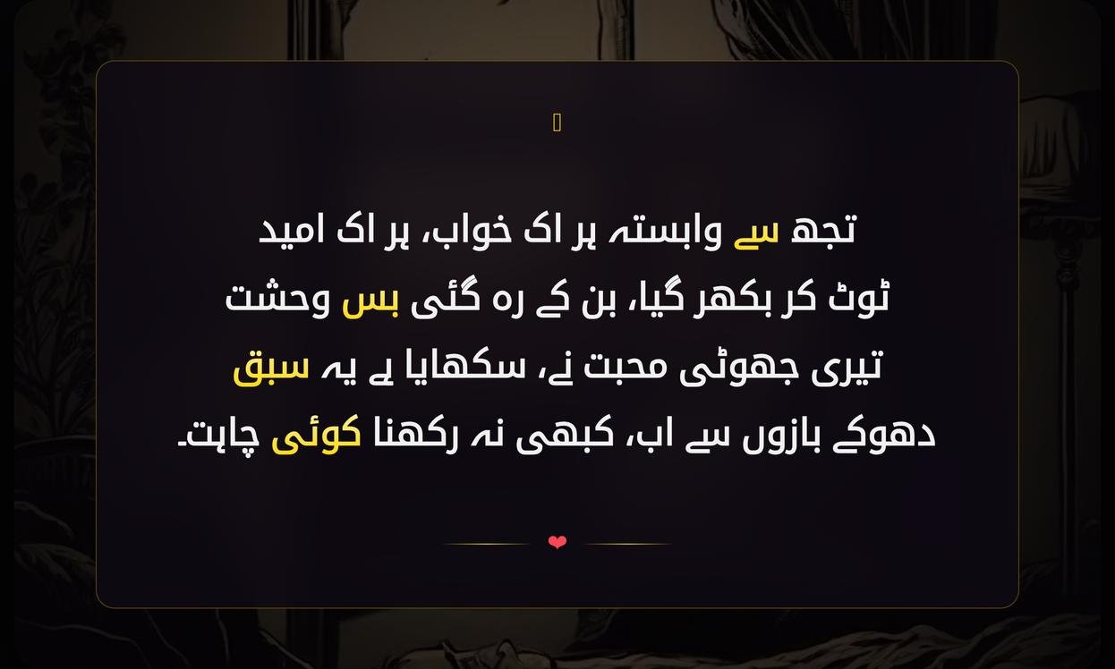Dhoka Dene Wali Shayari In Urdu