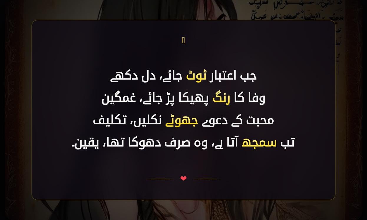 Dhoka Bewafa Shayari In Urdu