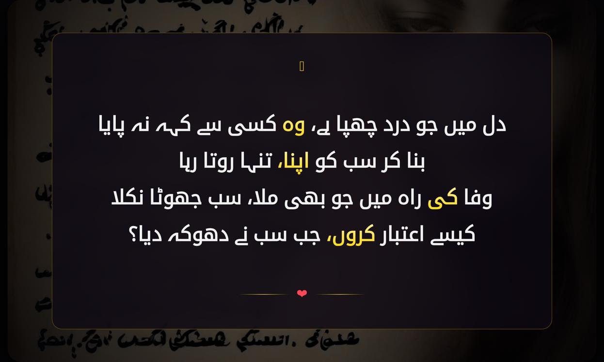 Dhoka Shayari In Urdu | دھوکہ شاعری اردو میں