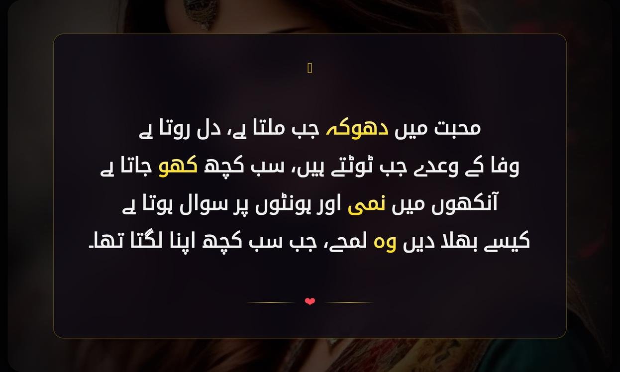 Mohabbat Mein Dhoka Shayari In Urdu