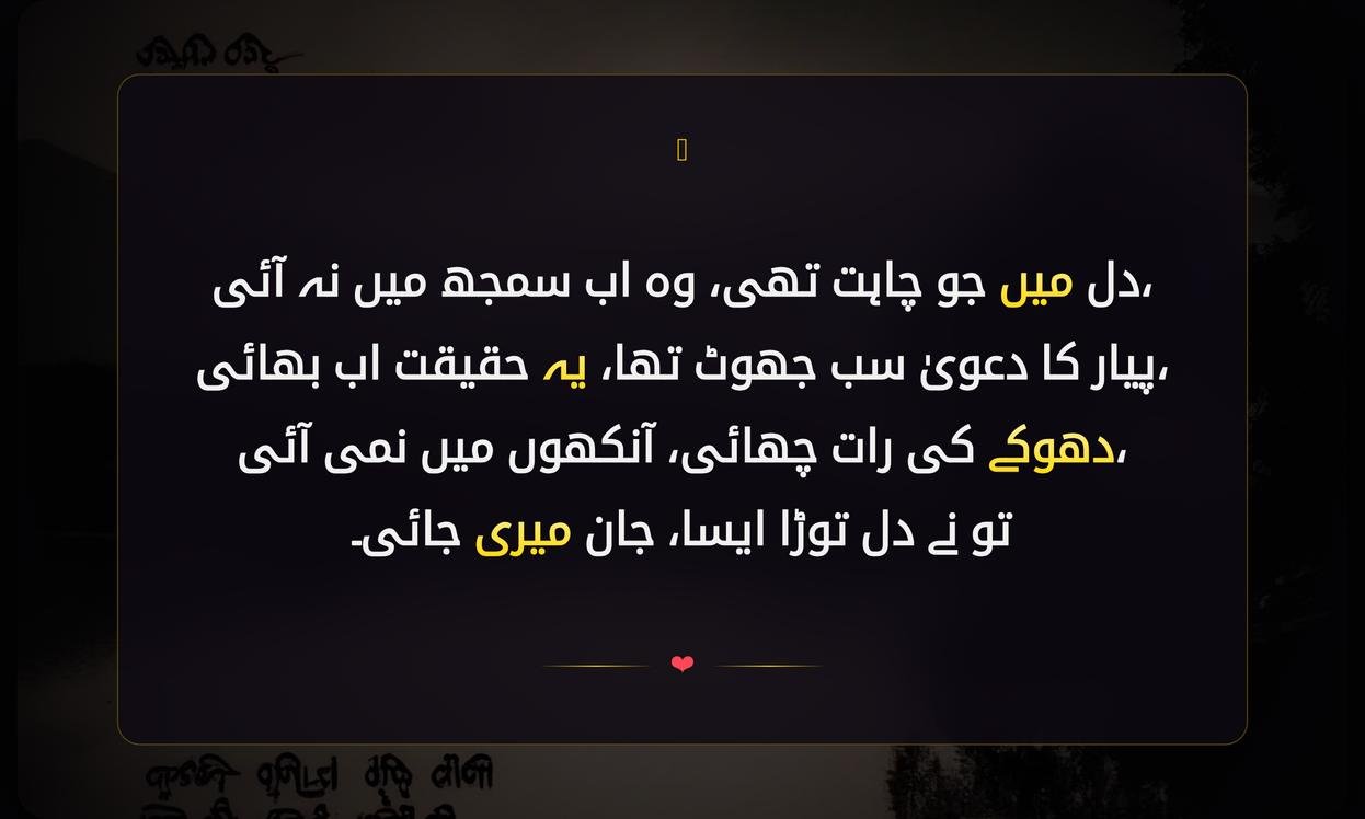 Sad Dhoka Shayari In Urdu | اداس دھوکہ شاعری اردو میں