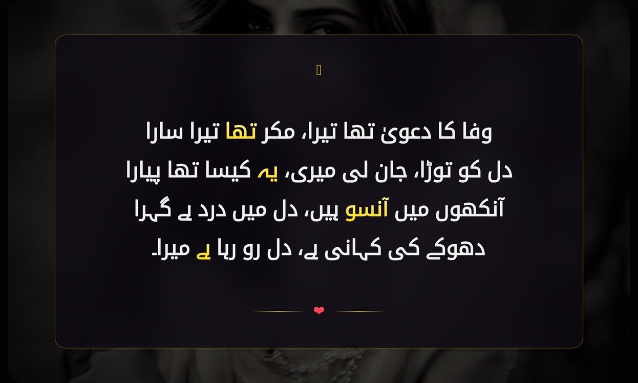 Dhokha Wali Shayari In Urdu