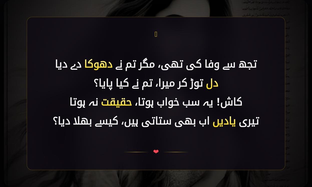 Dhoka Par Shayari In Urdu