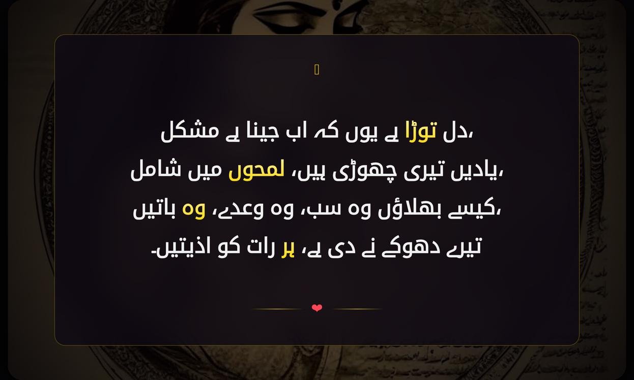 Dhoka Shayari In Urdu