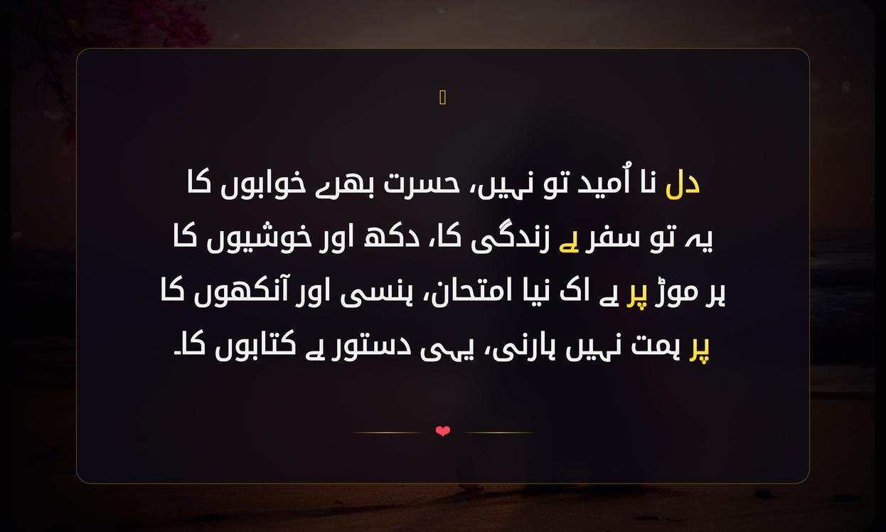 Dil Na Umeed To Nahi Shayari In Urdu