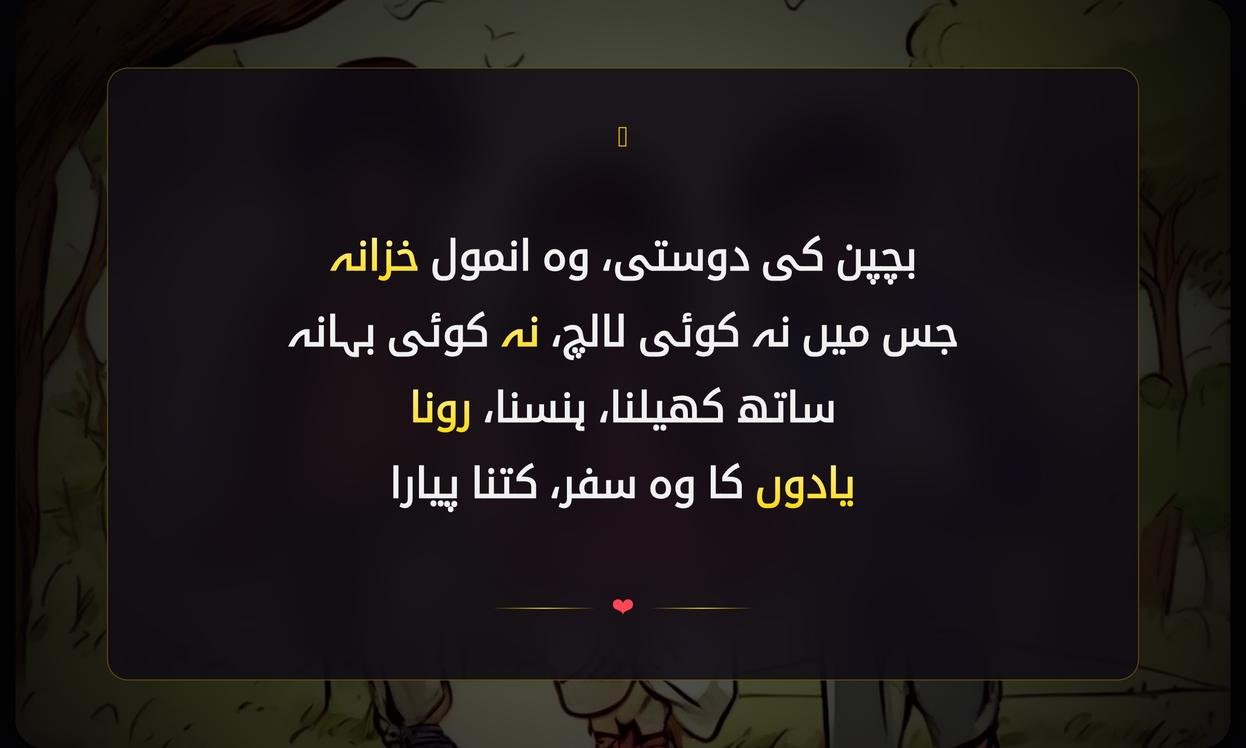 Bachpan Ki Dosti Shayari In Urdu