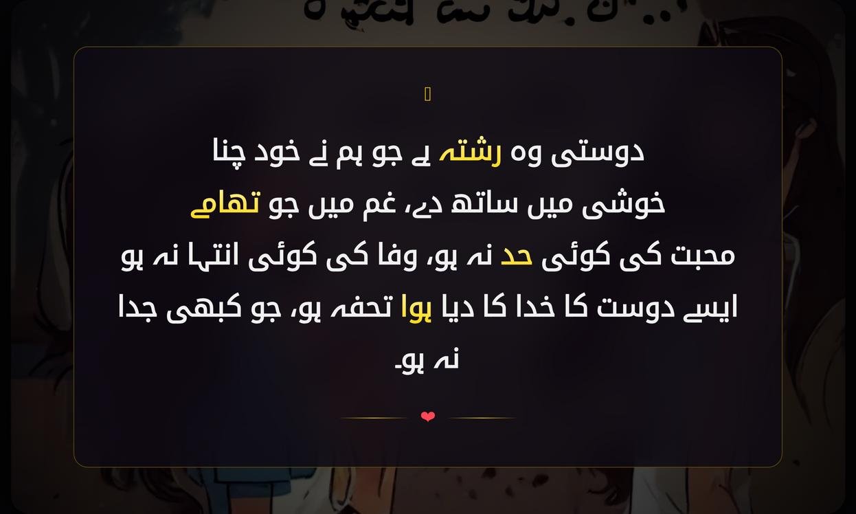 Dosti Ke Liye Shayari In Urdu
