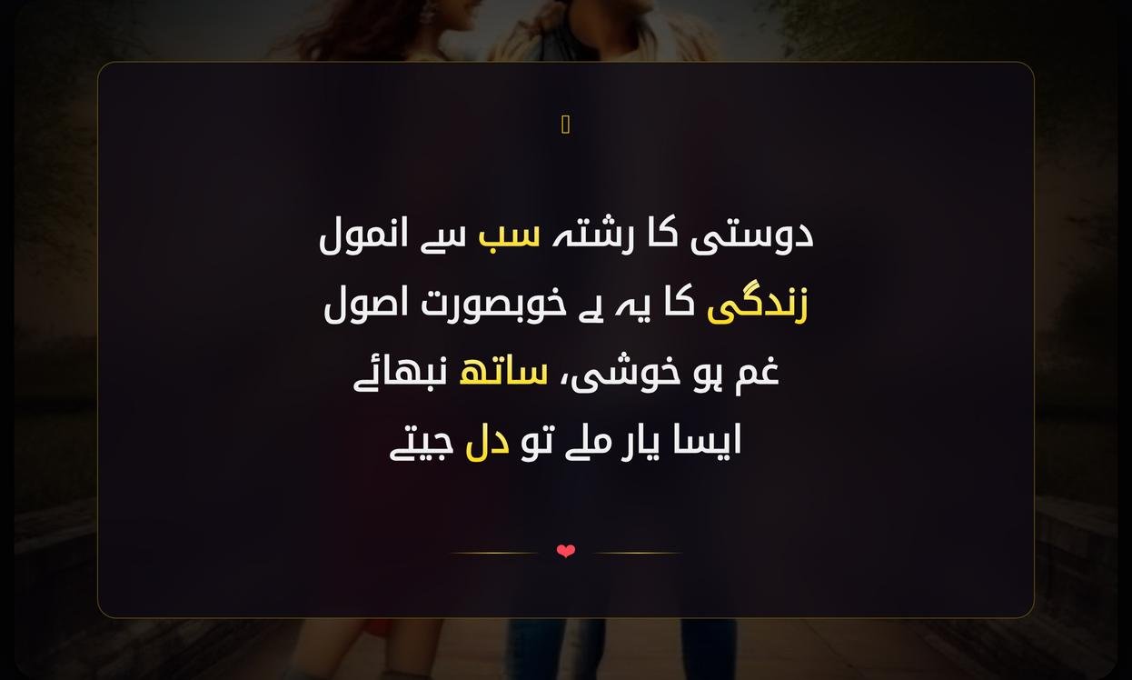 Dosti Par Shayari In Urdu Text