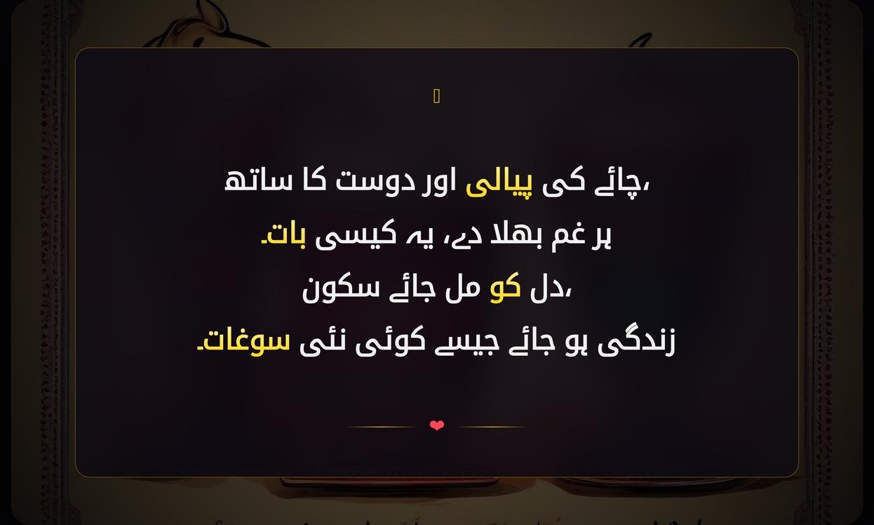 Chai Or Dosti Shayari In Urdu