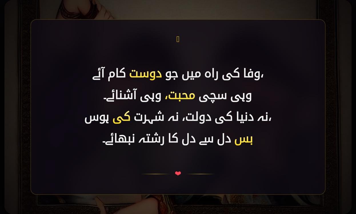Sachi Dosti Shayari In Urdu | سچی دوستی شاعری اردو میں