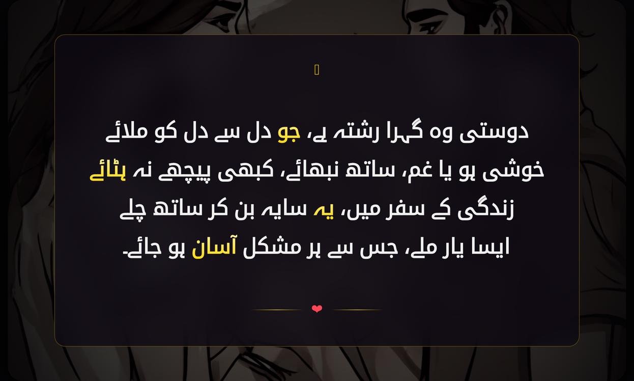 Dosti Par Shayari In Urdu
