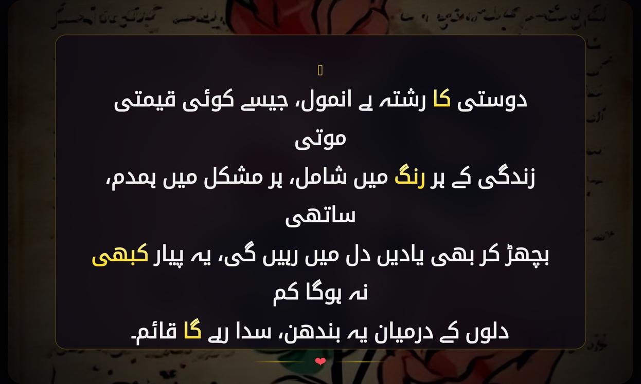 Dosti Ki Shayari In Urdu