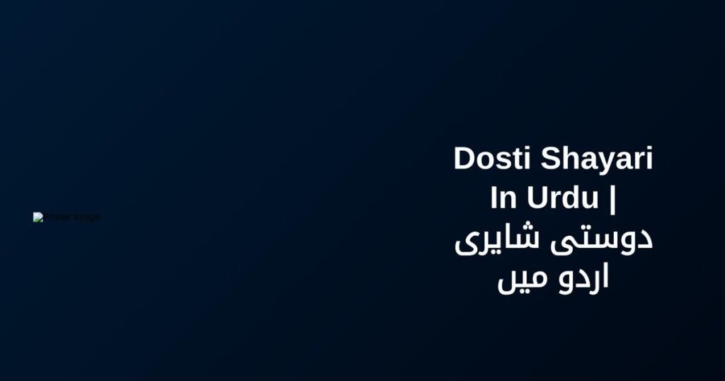 270+ Best Dosti Shayari In Urdu | دوستی شایری اردو میں