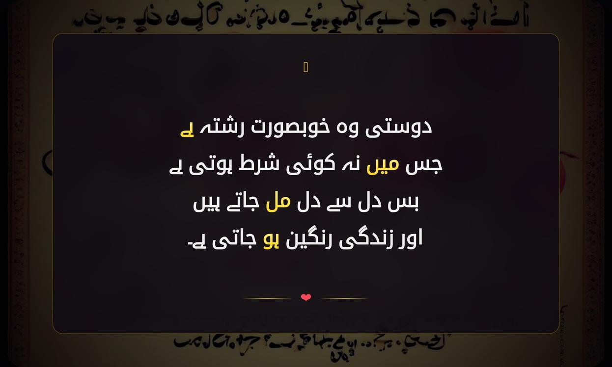 Dosti Shayari In Urdu