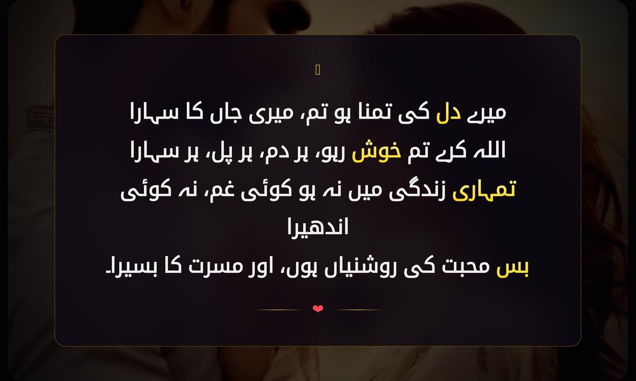 Dua Shayari In Urdu For Girlfriend | گرل فرینڈ کے لیے دعا شاعری