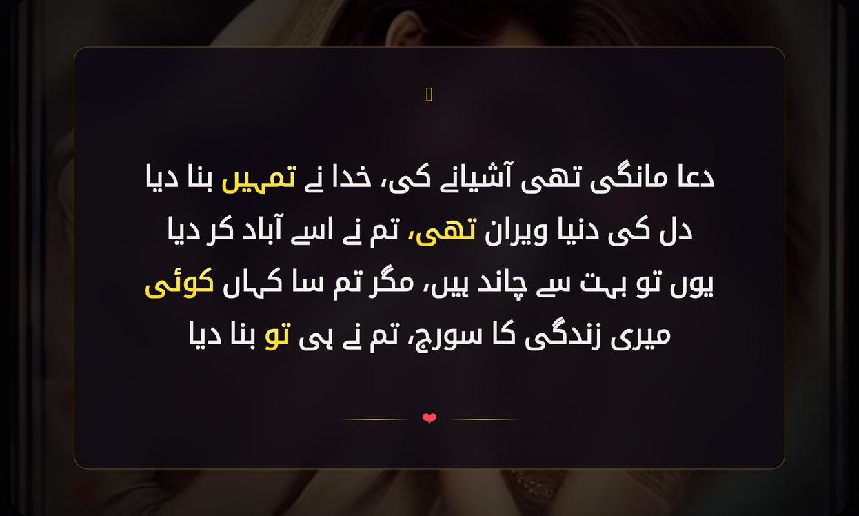 Dua Mangi Thi Aashiyane Ki Shayari In Urdu