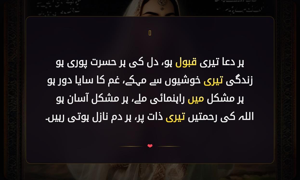 Dua Dene Wali Shayari In Urdu | دعائیں دینے والی شاعری اردو میں
