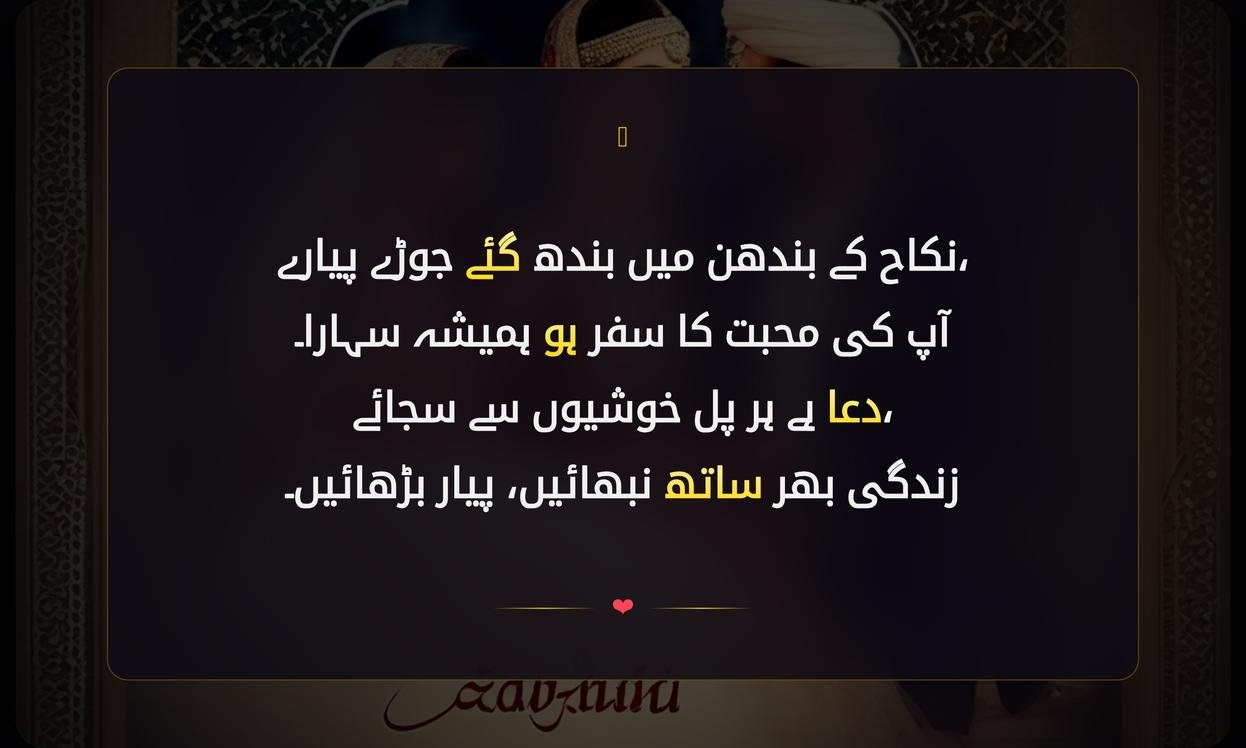 Dua Wedding Card Shayari In Urdu | دعا ویڈنگ کارڈ شایری اردو میں