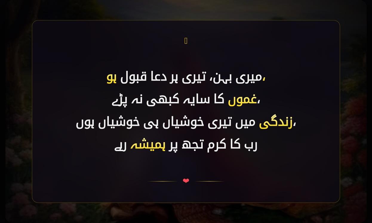 Behan Ke Liye Dua Shayari In Urdu