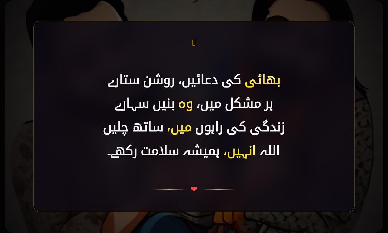 Bhai Ke Liye Dua Shayari In Urdu