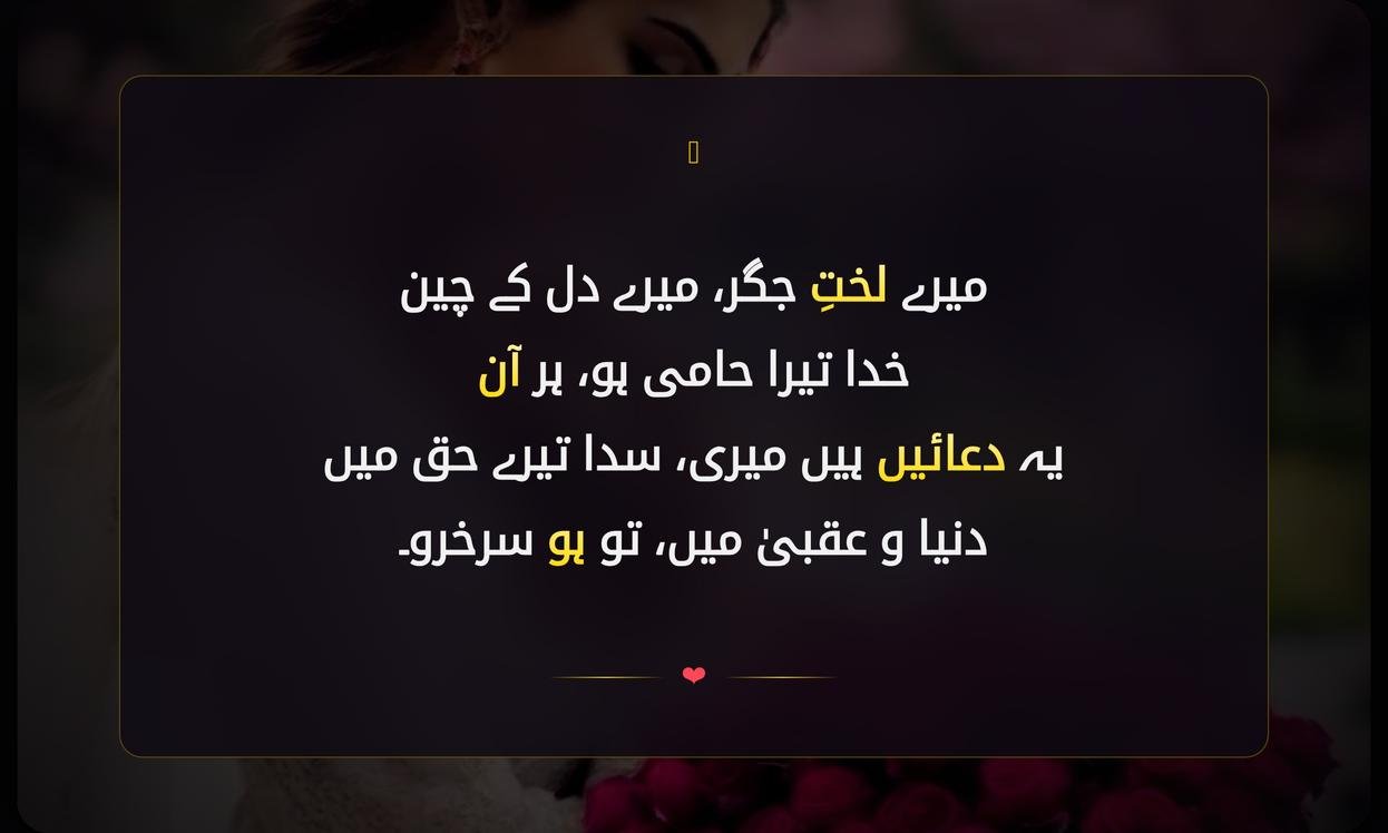 Bete Ke Liye Dua Shayari In Urdu