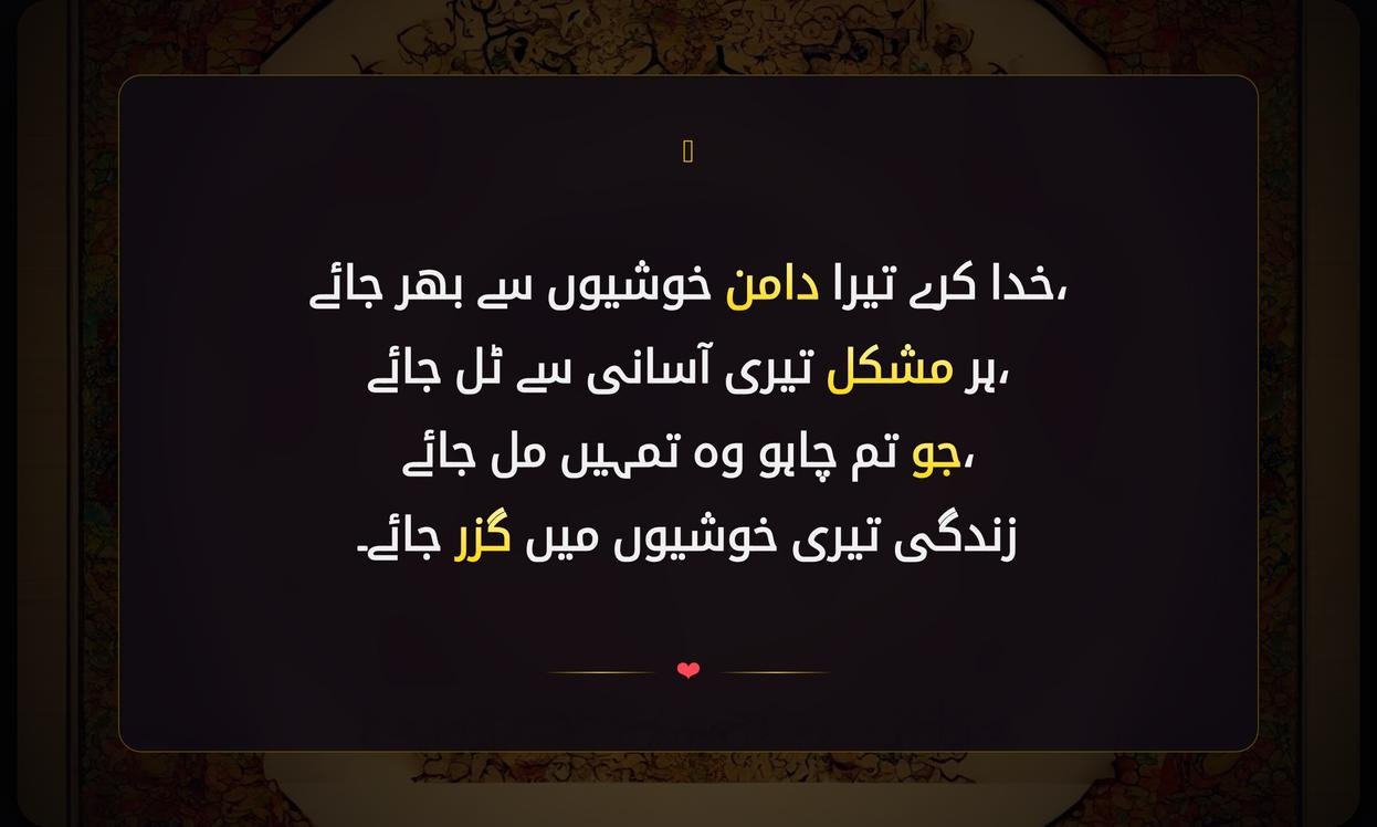 Duaiya Shayari In Urdu