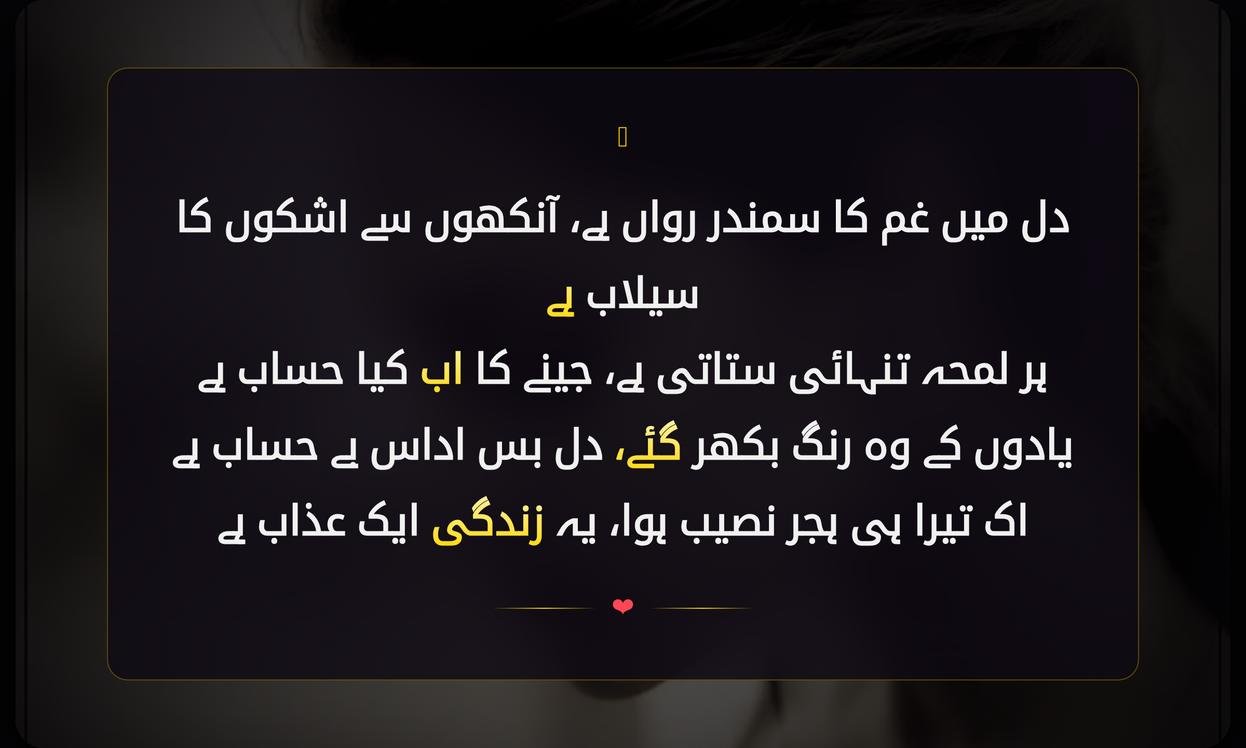 Emotional Sad Shayari In Urdu | جذباتی اداس شاعری اردو میں