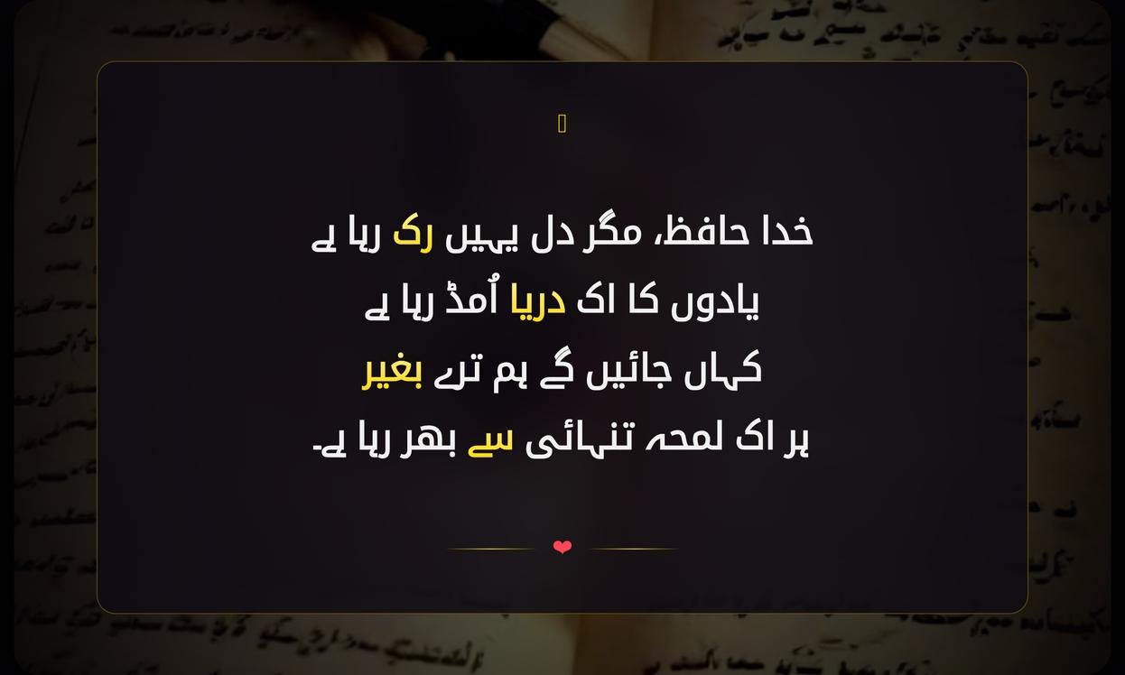 Emotional Farewell Shayari In Urdu | جذباتی الوداعی شاعری اردو میں