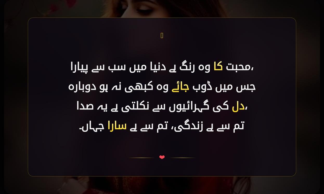 Emotional Shayari In Urdu Love