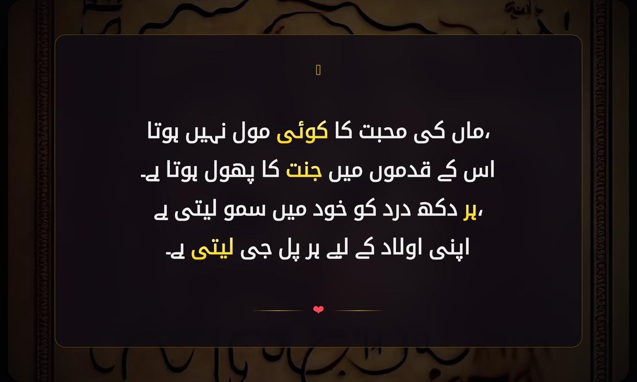 Emotional Maa Shayari In Urdu | جذباتی ماں شایری اردو میں
