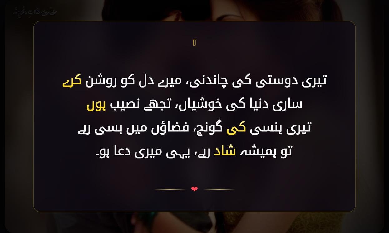 Friendship Shayari In Urdu For Girl