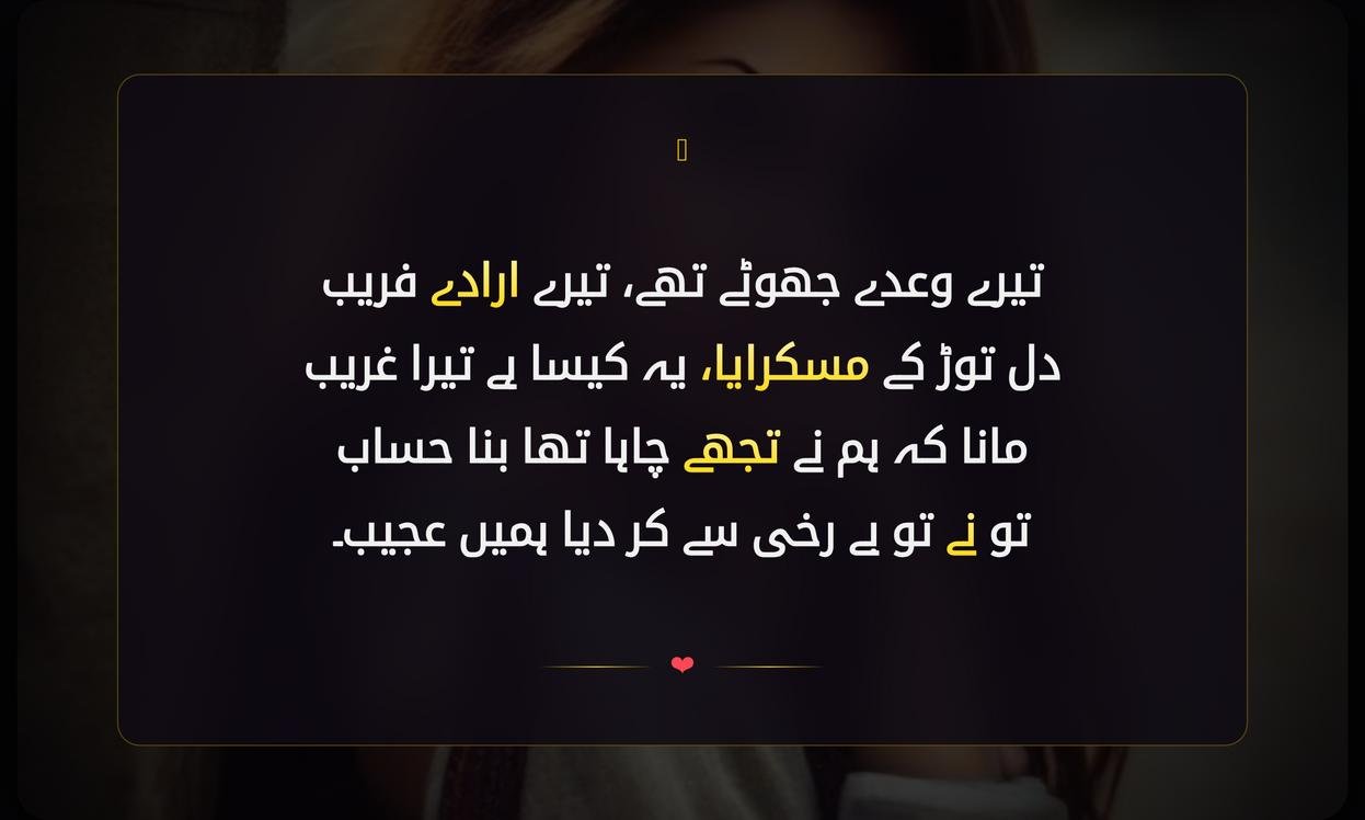 Fake Friendship Shayari In Urdu | جھوٹی دوستی پر شاعری