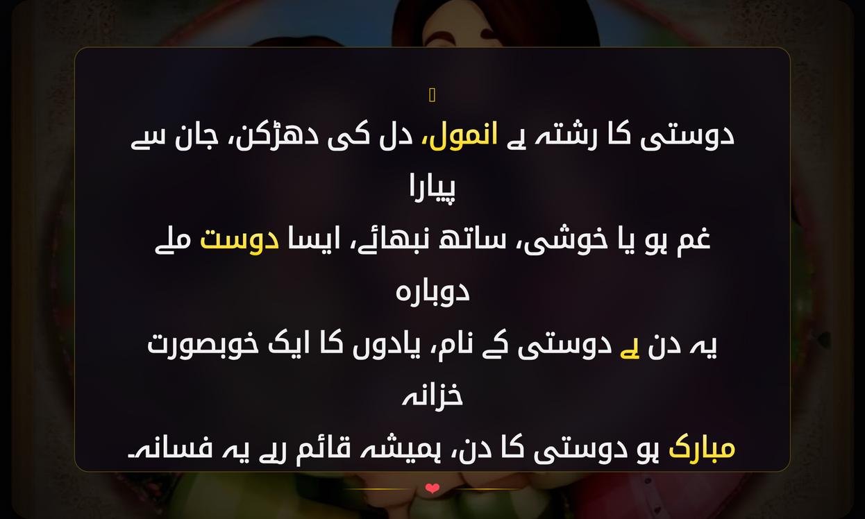 Friendship Day Shayari In Urdu | دوستی کے دن پر اردو شاعری