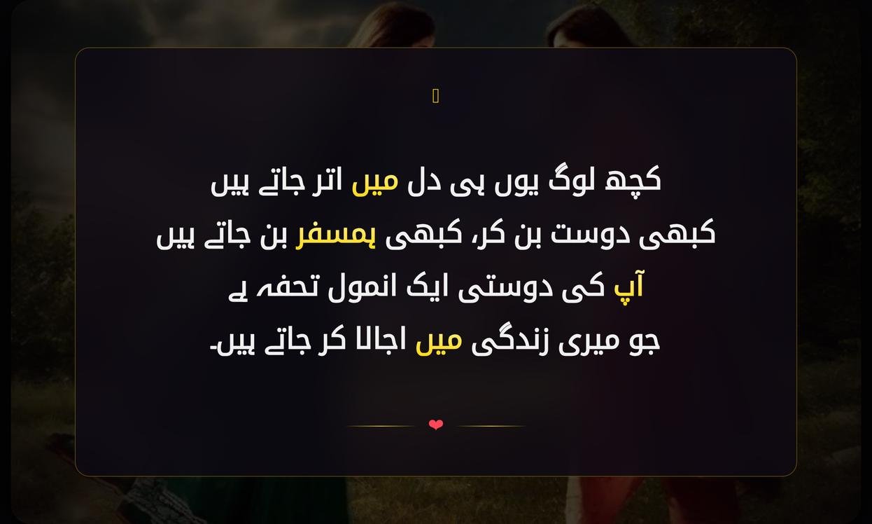 Best Friendship Shayari In Urdu | بہترین دوستی کی شاعری اردو میں